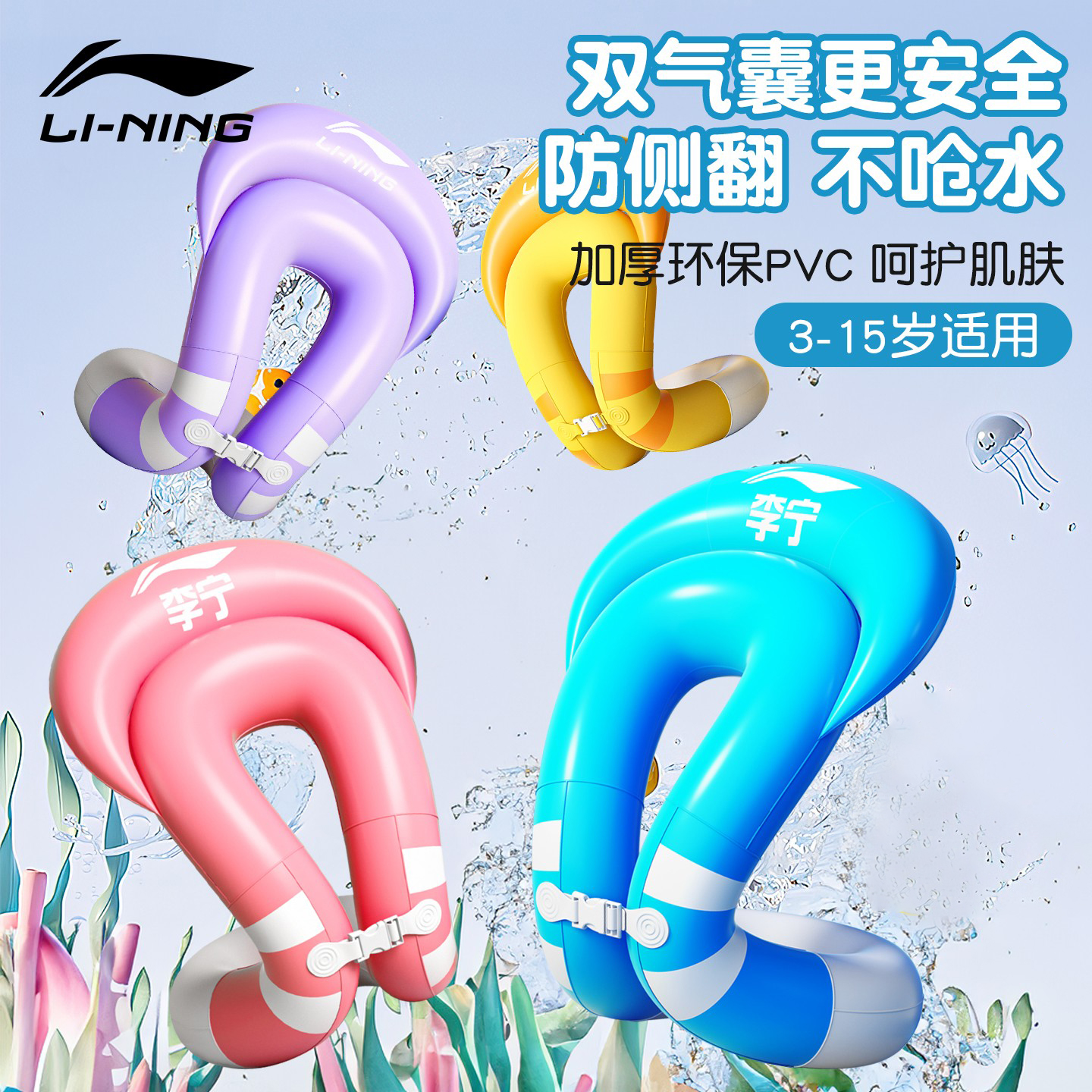 李宁游泳圈儿童3岁以上腋下泳圈