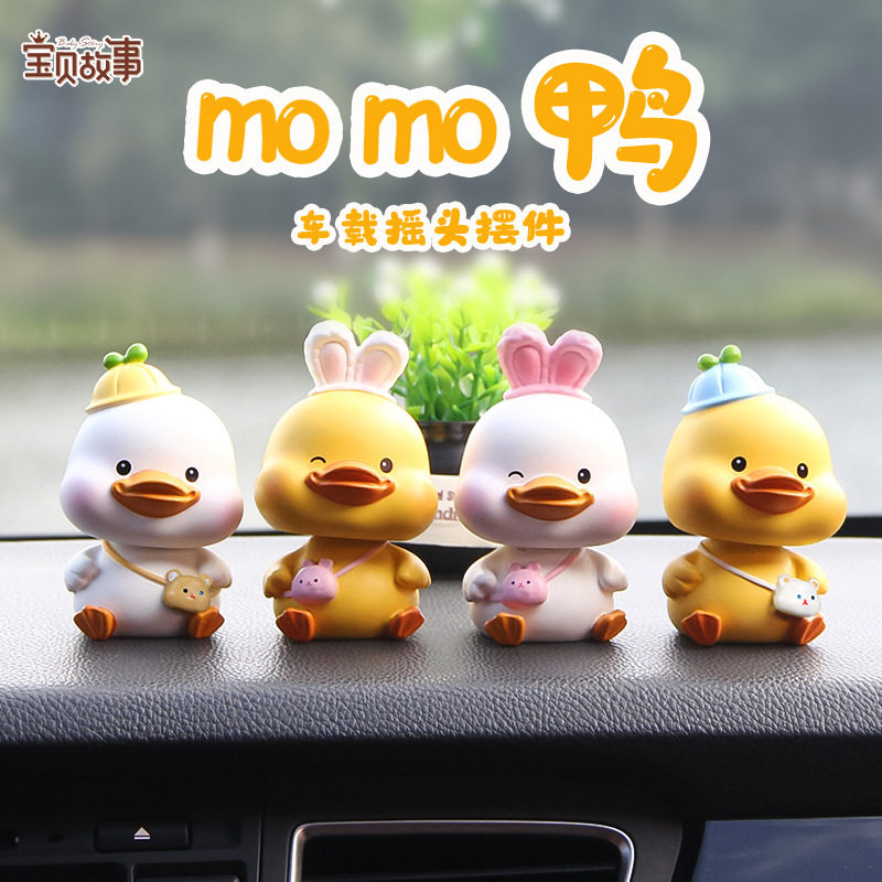 momo鸭摇头摆件汽车中控台卡通小黄鸭创意车载工艺品装饰礼品萌趣