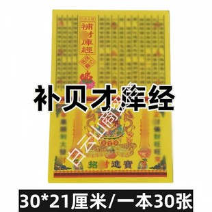30张补才库经 经书大全表文书牒彩印刷纸张A4全套火供黄纸烧纸招c