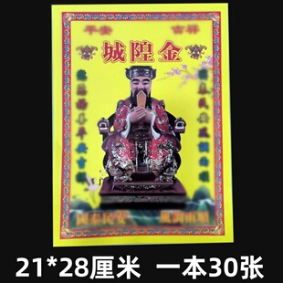 30张彩色城隍金 图版通用黄裱纸表文疏文系列火供烧纸A4尺寸253号