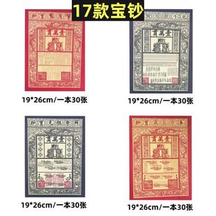 宝钞系列全套三界通用路路通银票金票天地通大捆黄纸烧的黄纸