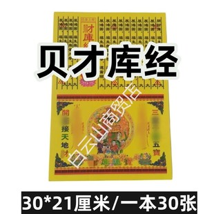 30张才库经 经书大全表文书牒大全彩印A4全套火供黄纸烧纸招c正偏