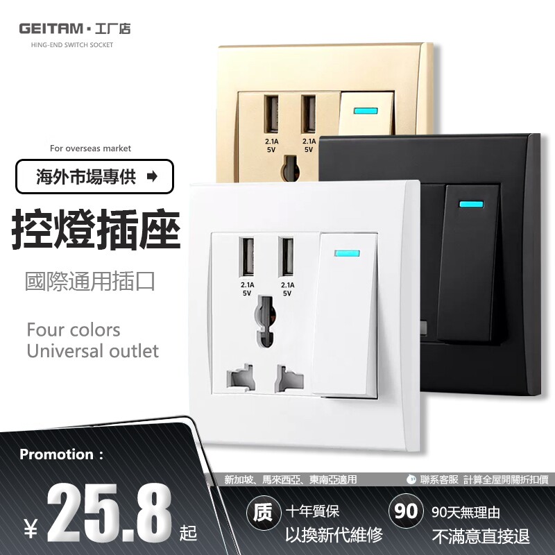 港澳版86型多功能五孔一开双控灯炮开关13a通用双USB快充插座面板