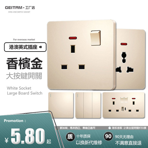 香港国际英标方孔13A英式插座usb快充typec孖苏灯制开关金色面板