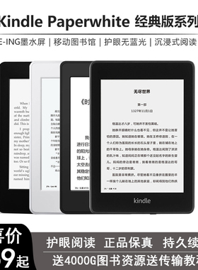 二手亚马逊电子书kindle paperwhite4护眼电纸书KPW2/3小说阅读器