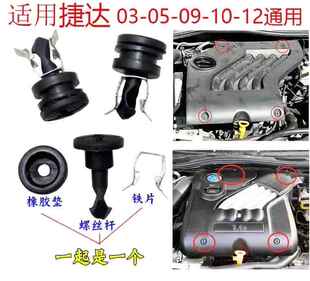 适用于大众老款捷达王宝来高尔夫4发动机上护板上罩盖板卡扣螺丝