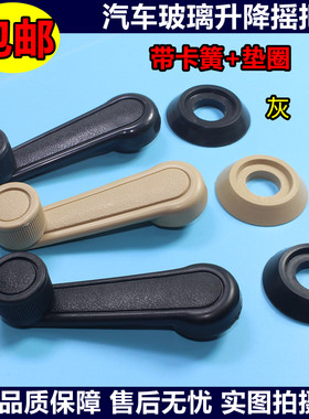 适配哈飞中意东风小霸王V系列配件车门玻璃升降器摇手柄车窗摇把