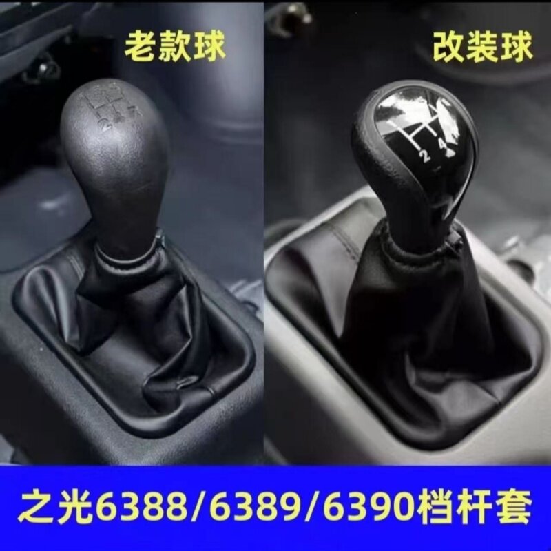 适配新五菱之光6390 638排挡杆