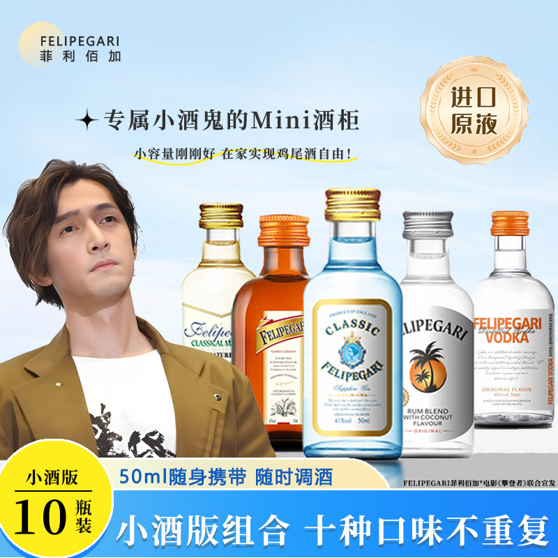 进口原液便利店调酒套装微醺迷你小酒版洋酒威士忌伏特加鸡尾酒
