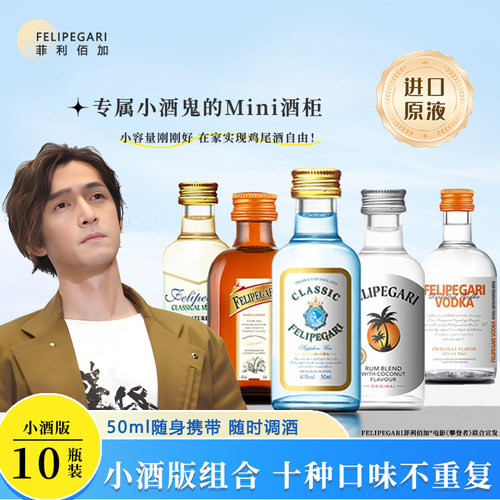 进口原液便利店调酒套装微醺迷你小酒版洋酒威士忌伏特加鸡尾酒