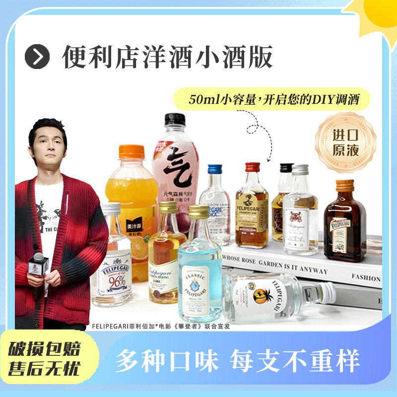 进口原液便利店调酒基酒套装微醺小酒版洋酒威士忌伏特加鸡尾酒