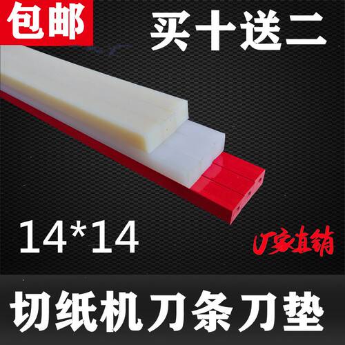 切纸机刀条刀垫红色空心14*14刀条裁纸机胶条刀垫切纸机胶垫刀条