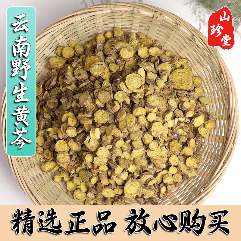黄芩中药材云南野生黄芩 黄芩茶 黄芩片 黄芩根,传统滋补营养品,其他药食同源食品,淘宝优惠券,粉丝福利购,淘宝优惠卷