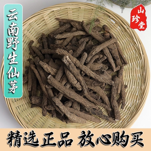 仙茅中药材云南野生仙茅 仙茅根 独茅根 地棕根 泡酒