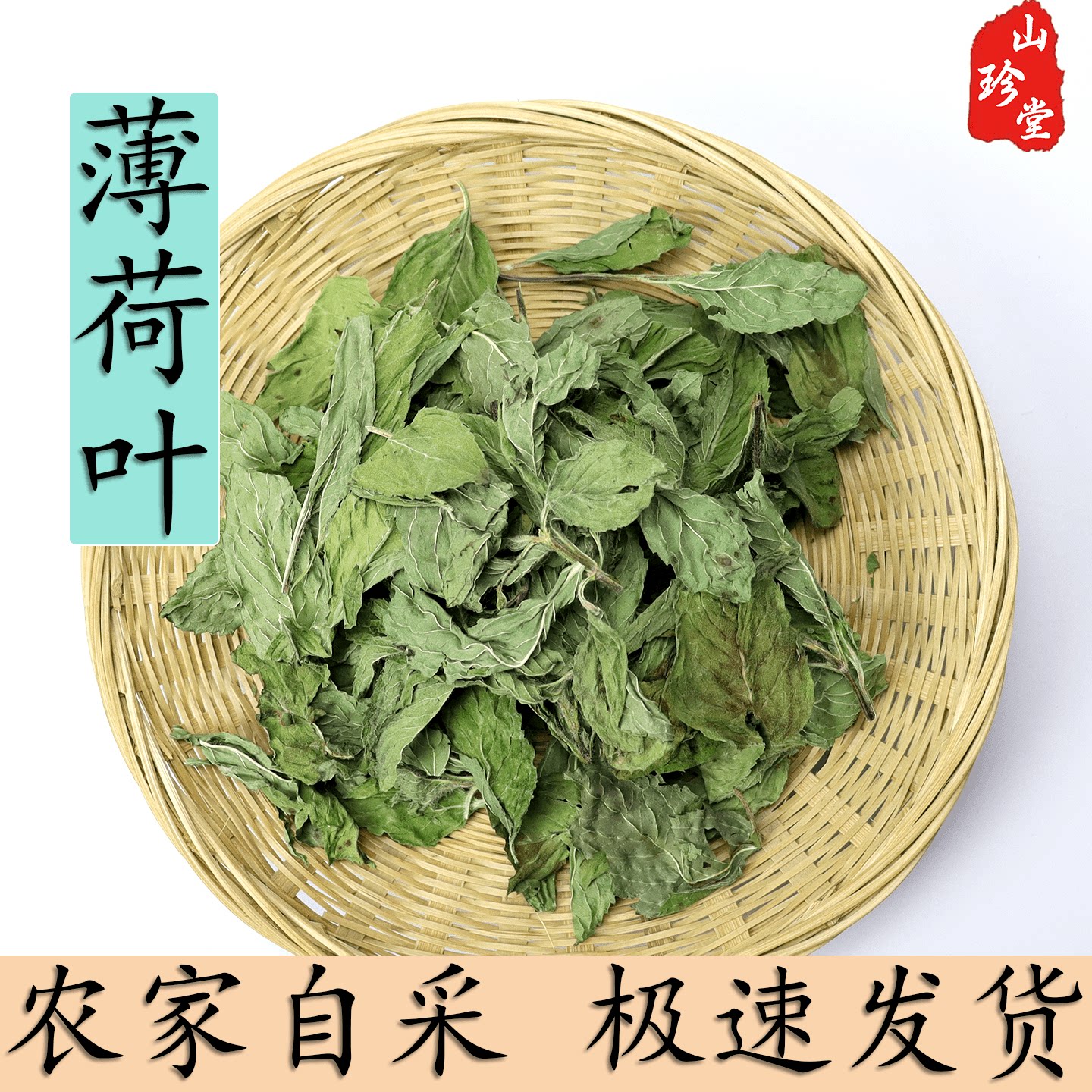 薄荷叶中药材薄荷叶干