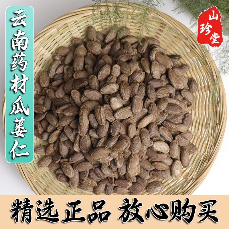 瓜蒌仁中药材云南瓜蒌仁 生瓜蒌籽