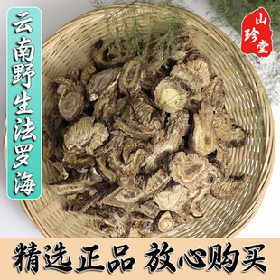 法罗海中药材云南野生法罗海 土川芎 白独活