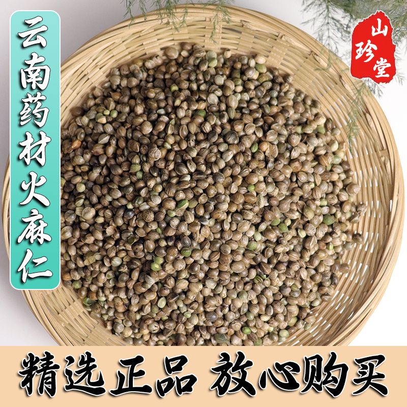 火麻仁中药材云南火麻仁 火麻子 火麻籽