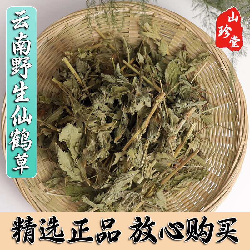 仙鹤草中药材当季新货 云南野生仙鹤草 龙牙草 狼牙草