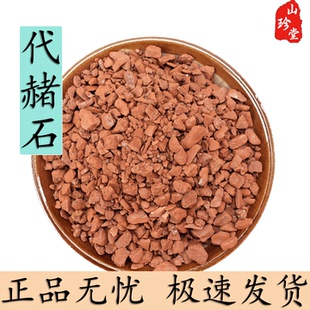 代赭石中药材云南代赭石 生赭石 赤赭石