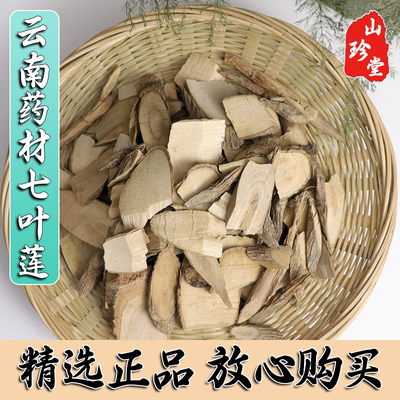 野生云南七叶莲中药材500g包邮