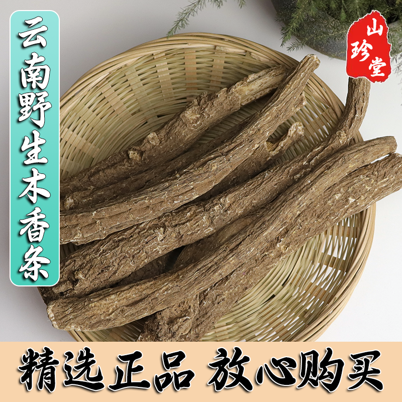 木香条中药材 新货包邮广木香 云木香