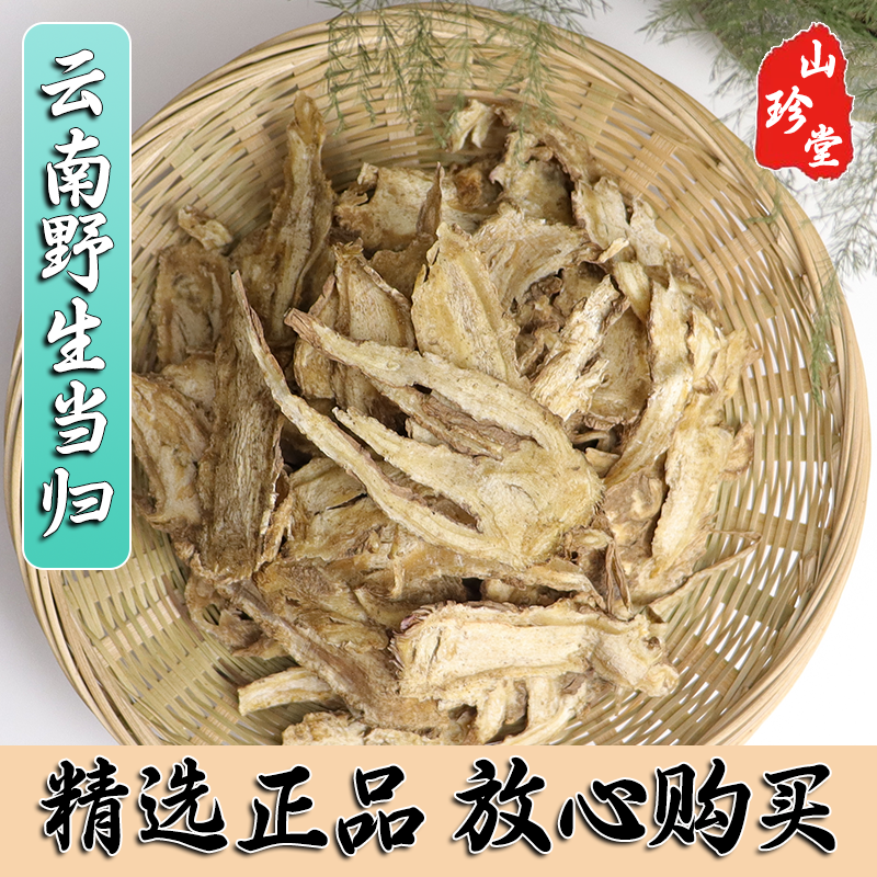 当归中药材岷县农家无硫当归片新货无硫大片当归另售黄芪党参药材