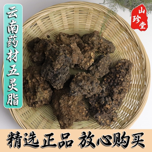 五灵脂中药材云南五灵脂 糖块五灵脂 炒五灵脂 醋五灵脂