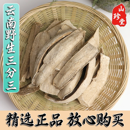 三分三中药材云南野生三分三 山茄子 大搜山虎 野旱烟