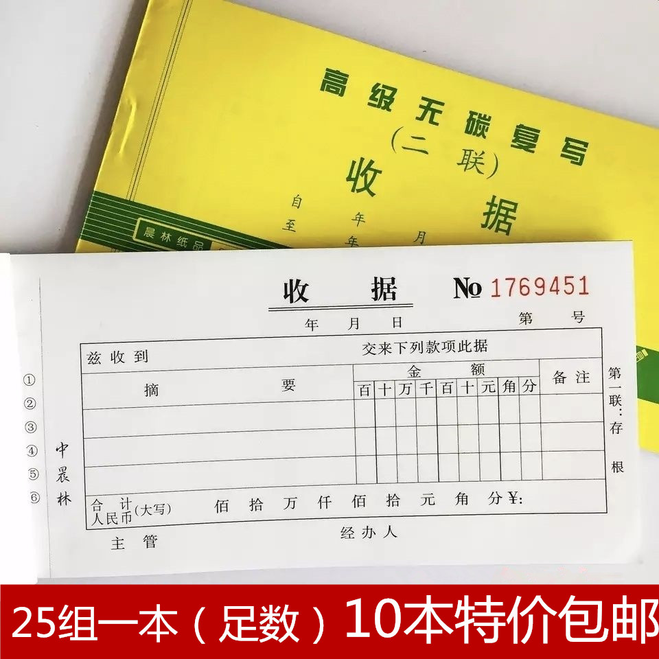 10本晨林2联收据 无碳复写二联三联收款收据单栏多栏销货清单凭证 文具电教/文化用品/商务用品 单据/收据 原图主图