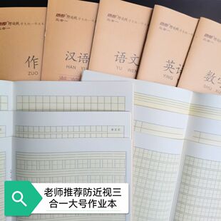 唐都专利防近视作业本三合一自带书壳加厚小学生写字本汉字拼音大