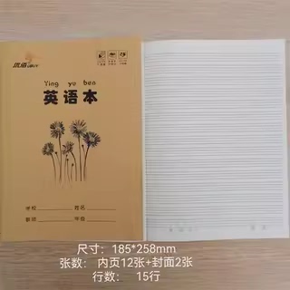 16K大号作业本牛皮纸封面课业本汉语拼音汉字小楷本英语数学批发