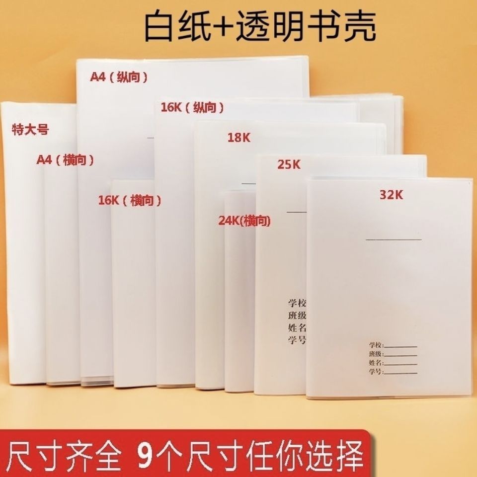 小天使书皮白纸书壳特大号书套图片