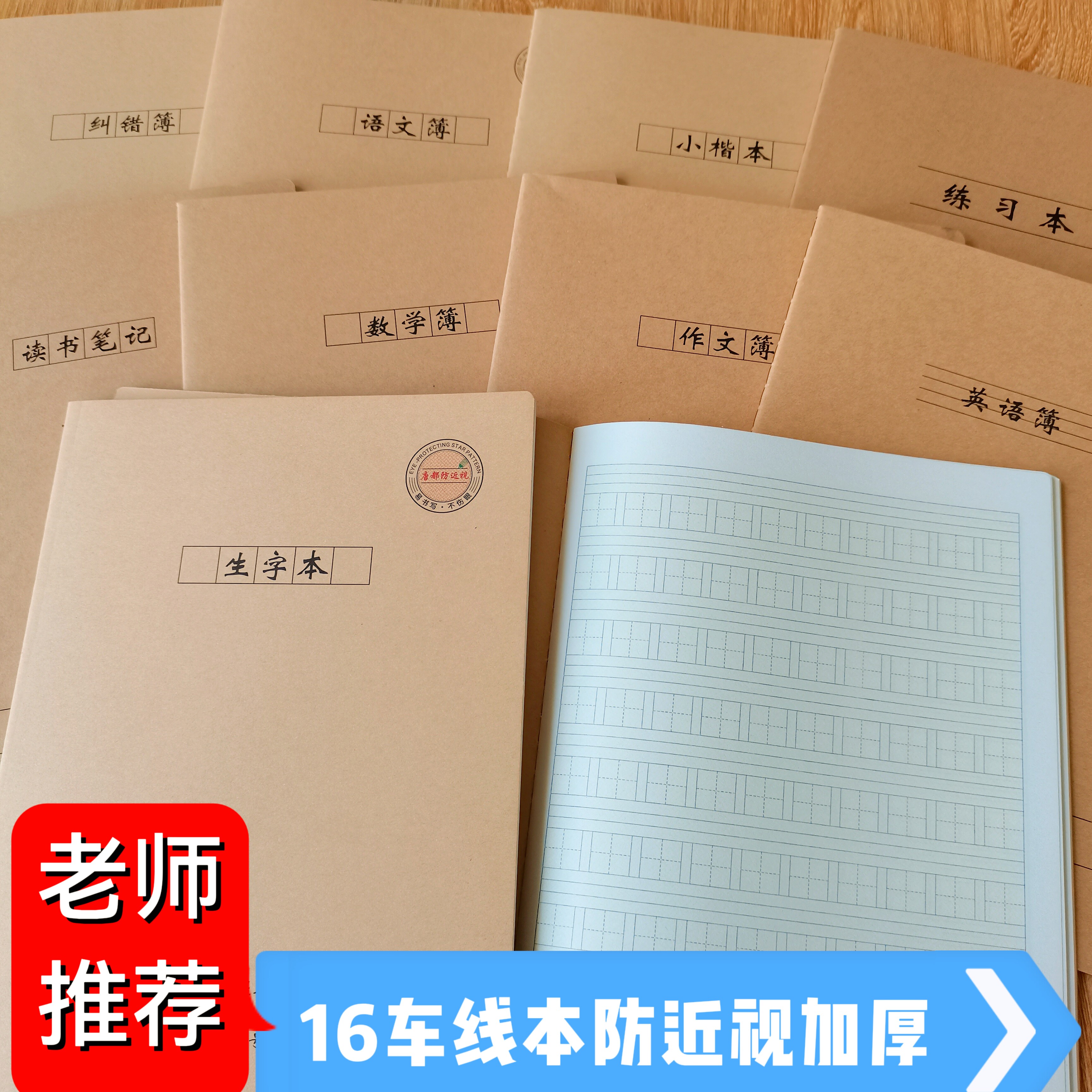 唐都16k36张加厚70克防近视专利车线装订不易掉落学生专用各类