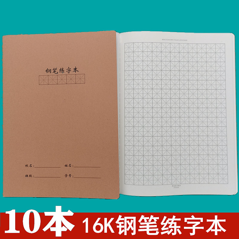 诗韵16K硬笔书法钢笔练字米字格