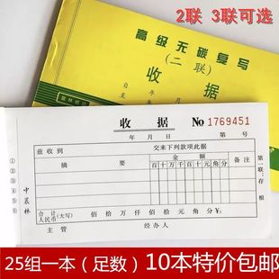 10本晨林2联收据 无碳复写二联三联收款收据单栏多栏销货清单凭证