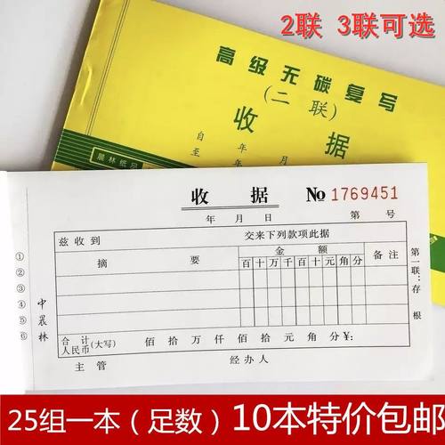10本晨林2联收据无碳单栏多栏