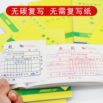 二联收款无碳复写可定做财务单据