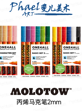 进口德国MOLOTOW魔乐涂ONE4ALL丙烯酸马克笔6色 黑白单色 2mm