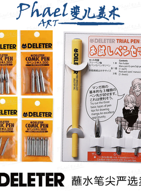 日本进口蘸水笔DELETER灵猫笔尖 D笔尖 G笔尖 圆笔尖 沾水笔钢笔