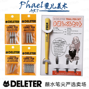 日本进口蘸水笔DELETER灵猫笔尖 D笔尖 G笔尖 圆笔尖 沾水笔钢笔