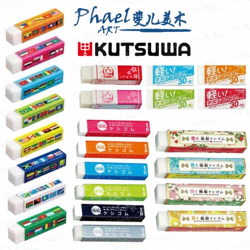 日本 KUTSUWA 橡皮擦 国旗橡皮 香味 必胜 极细 随机出货 橡皮擦