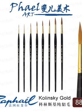 法国Raphael拉斐尔882 Long pointed rigger brush科林斯基纯貂毛