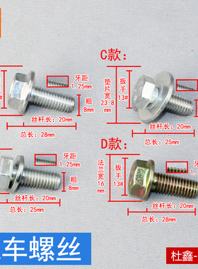 原厂五菱汽车螺丝机盖合页喇叭螺丝水箱支架螺丝M8X20X1.25