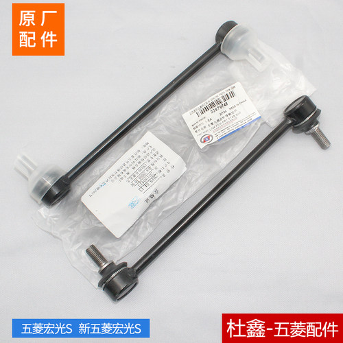 专用于五菱宏光小吊杆