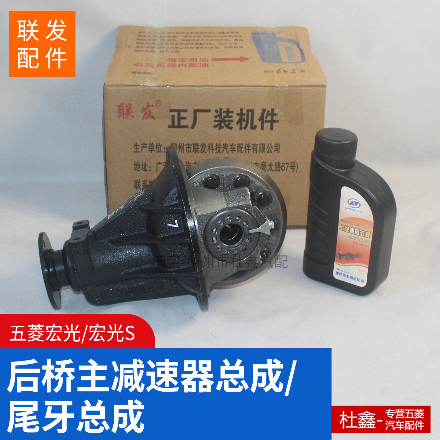 联发原厂五菱宏光/S/V主减总成 尾牙差速器总成后桥主减速器总成