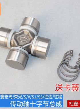 原厂五菱荣光V/宏光S/S1/PLUS荣光小卡1.5征途传动轴十字轴十字节