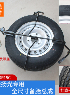 原厂五菱扬光 备胎总成 全尺寸车轮总成195/70R15LT轮胎轮毂总成