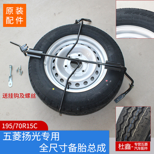 全尺寸车轮总成195 70R15LT轮胎轮毂总成 备胎总成 原厂五菱扬光