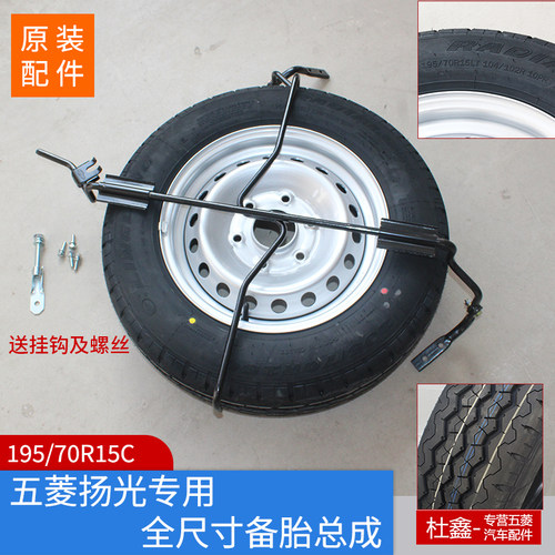 五菱扬光原装轮毂带轮胎总成